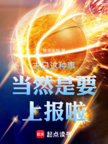 末日這種事當然是要上報啦