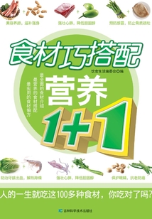 食材巧搭配，營養1+1