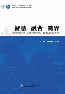 智慧·融合·跨界