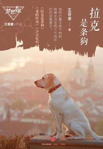 拉克是條狗