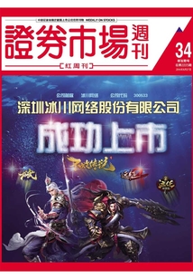 證券市場周刊-紅周刊（2016年第34期）