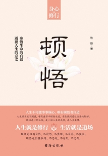 頓悟