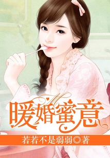暖婚蜜意