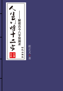 人生六時十二字