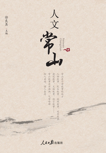 人文常山