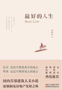 最好的人生