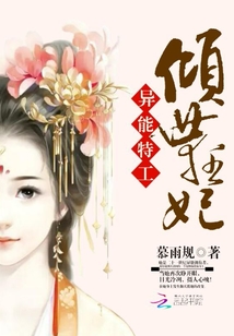 異能特工傾世狂妃