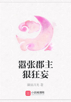 囂張郡主狠狂妄在線閱讀