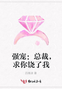 強(qiáng)寵:總裁,求你饒了我