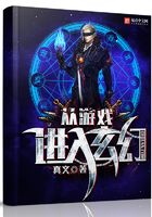 从游戏进入玄幻在线阅读