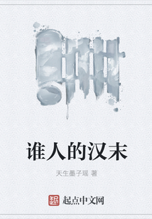 誰(shuí)人的漢末