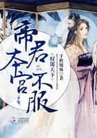 權謀天下：帝君，本宮不服！在線閱讀