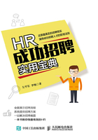 HR成功招聘实用宝典在线阅读