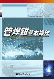 管焊鉗基本操作
