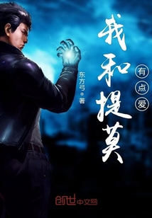 我和提莫有點愛