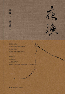 夜漁
