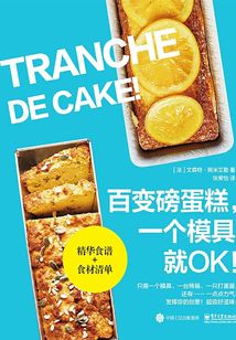 百變磅蛋糕，一個模具就OK！