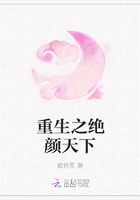重生之絕顏天下在線閱讀
