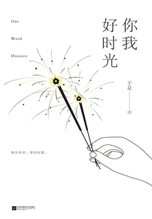 你我好時光