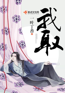 我取