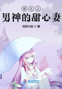 重生之男神的甜心妻