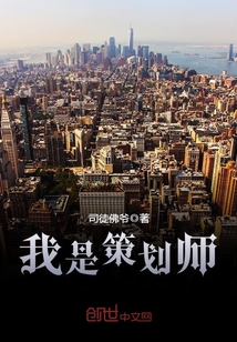 我是策劃師