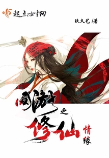 网游之修仙情缘