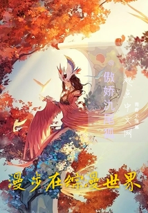 漫步在綜漫世界