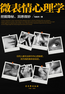 微表情心理學