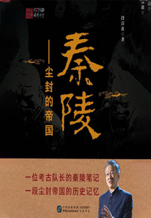 秦陵