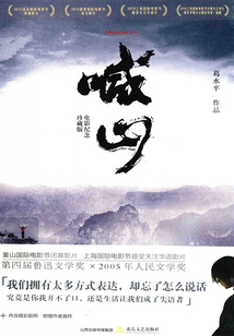 喊山