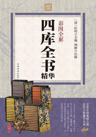 彩图全解四库全书精华