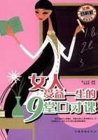 女人受益一生的9堂口才课：全新图解版