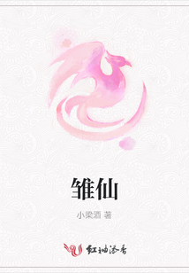 雛仙