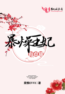 暴躁王妃有點(diǎn)甜