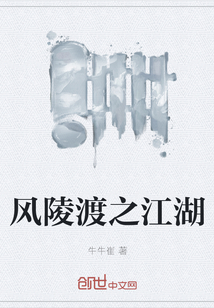 風陵渡之江湖