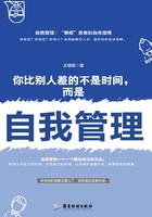 你比別人差的不是時間，而是自我管理在線閱讀