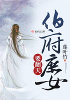 伯府庶女要翻天在線閱讀