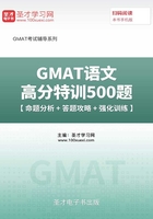 2019年GMAT语文高分特训500题【命题分析＋答题攻略＋强化训练】