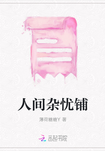 人間雜憂鋪