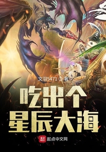 吃出个星辰大海 cover