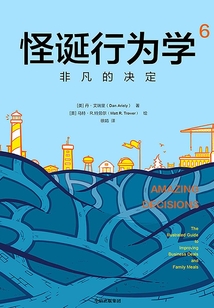 怪誕行為學6:非凡的決定