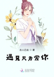 遇見只為愛你