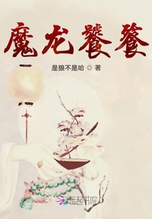 魔龍饕餮