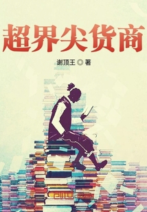 超界尖貨商