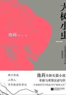 大樹小蟲