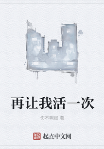 再讓我活一次