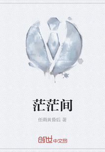 茫茫間