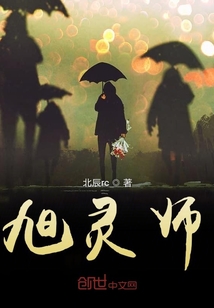 旭靈師