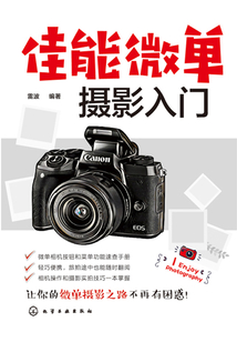 佳能微單攝影入門